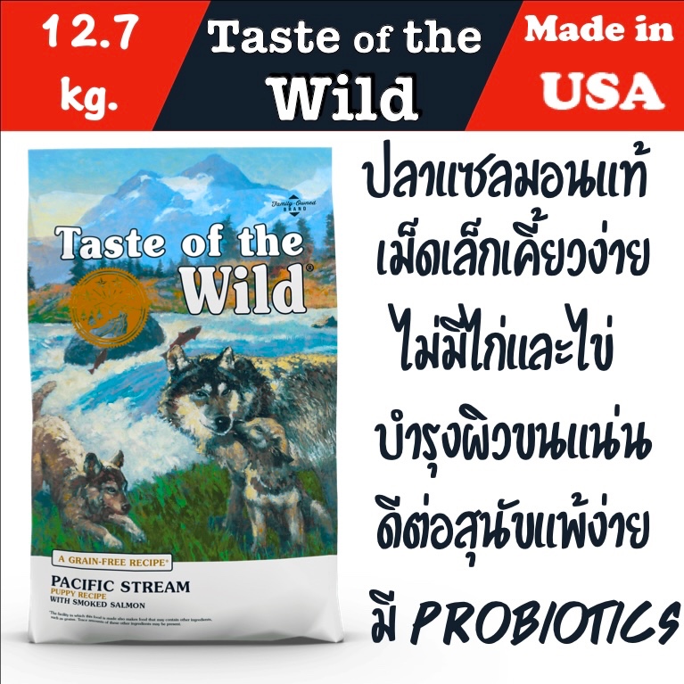 Taste of the wild Pacific stream Puppy recipe with smoked salmon ขนาด 12.7 kg.