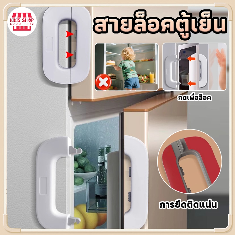 ✅พร้อมส่ง✅ล็อคประตูบานเลื่อน สายล็อคตู้เย็น สายล็อคตู้ อเนกประสงค์ ป้องกันการหนีบ เพื่อความปลอดภัยสำหรับเด็ก ตัวล็อคประต