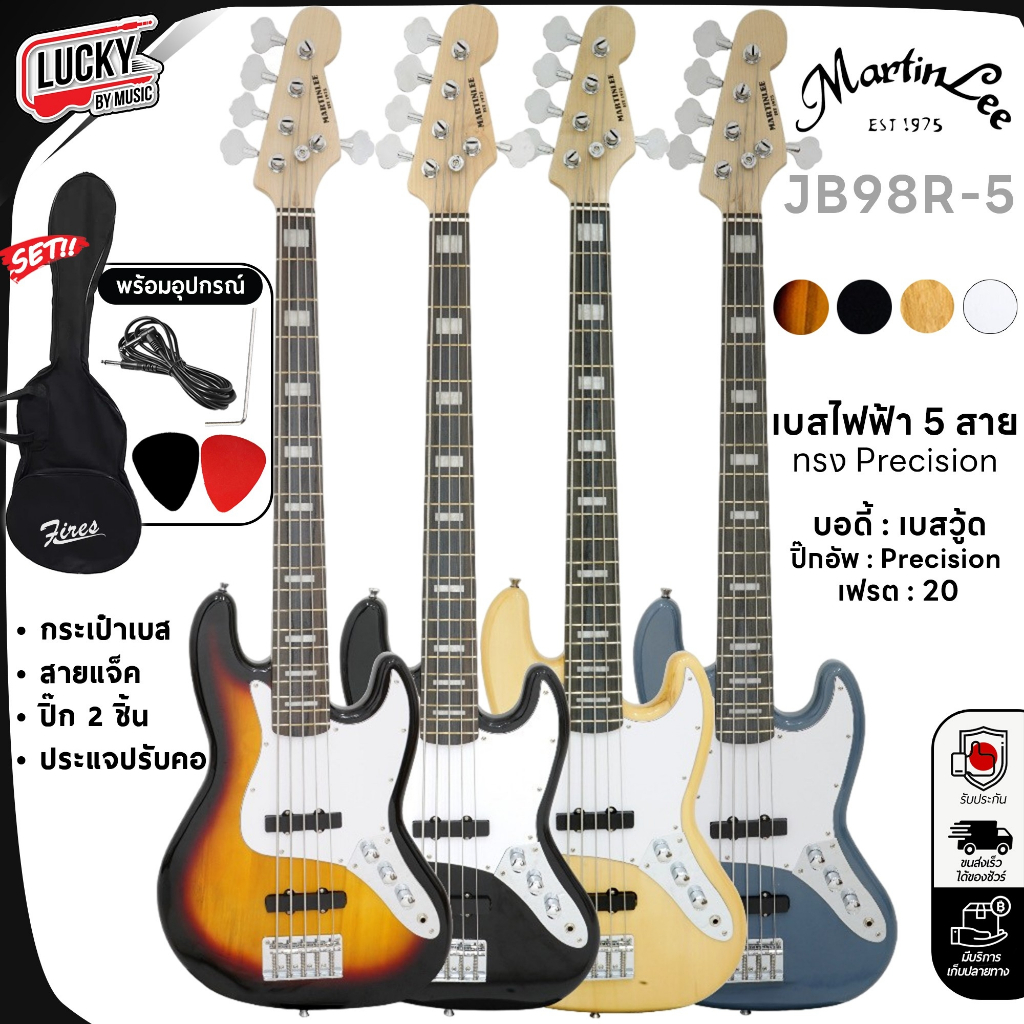 [โค้ดลด1000/ฟรีกระเป๋า!!🔥] Martinlee เบสไฟฟ้า JB98R-5 Jazz Bass 5 สาย มีหลายสี เคลือบเงา พร้อม สายแจ