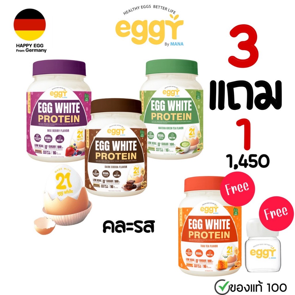(3แถม1+แก้ว) ของแท้  ✅ EGGY PROTEIN by MANA โปรตีนไข่ขาว สนยุกต์ ทานง่ายรสชาติดี ส่งตรงจากบริษัท
