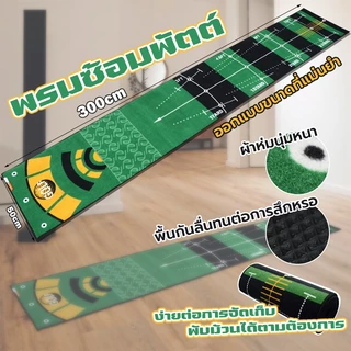 พรมซ้อมพัตต์ พรมพัตต์ พรมสําหรับฝึกตีกอล์ฟ พรมฝึกซ้อมตีกอล์ฟ พรมสําหรับฝึกตีกอล์ฟ ขนาด ทำความสะอาดง่ายพกพาได้ 50x300ซม