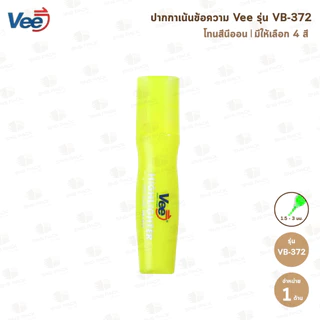 ปากกาเน้นข้อความ Vee รุ่น VB-372 (มีให้เลือก 6 สี)