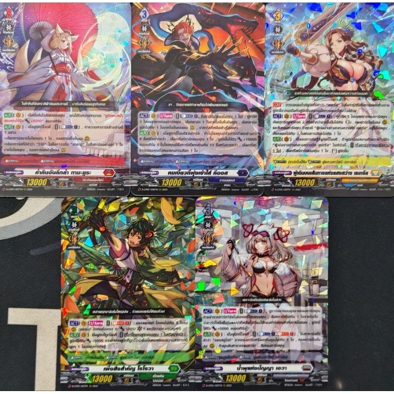 รวมการ์ด​แยกใบ​ แวนการ์ด​ VGT-D-CP05 RRR,RR,R​ Vanguard​ Overdress​ ฟอย