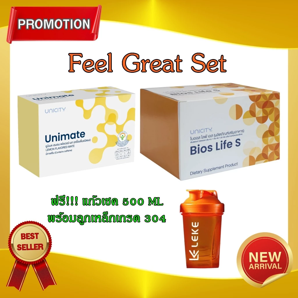 Feel Great Set สูตรลดการดื้ออินซูลิน ลนน Unimate 30ซอง + BiosS 60ซอง ฉลากไทยของแท้ 100% แถมฟรี!! แก้วเชค
