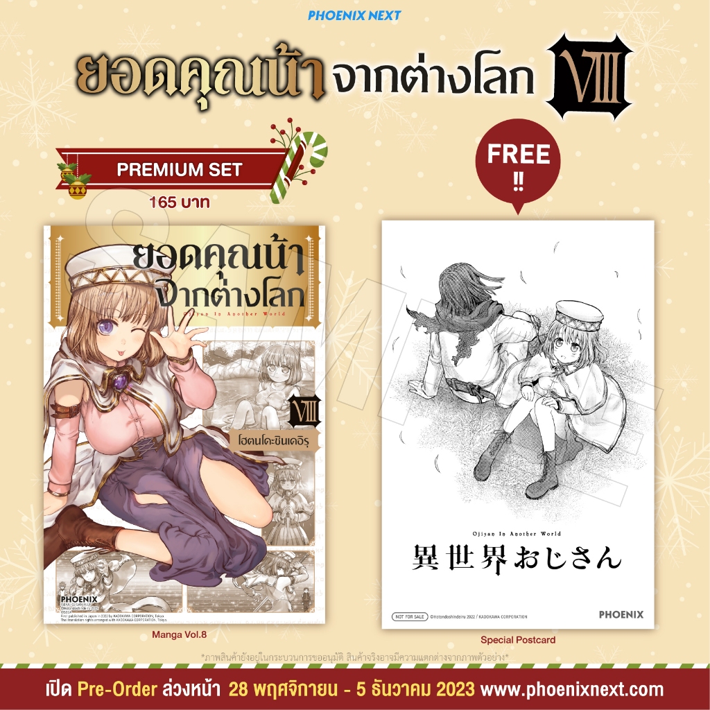 Phoenix Next หนังสือ Manga (MG) ยอดคุณน้าจากต่างโลก เล่ม 8 [แถมฟรี! Postcard]