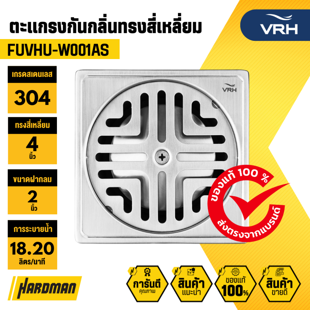 VRH FUVHU-W001AS ตะแกรงกันกลิ่นสี่เหลี่ยม 4"ฝากลมท่อ 2"