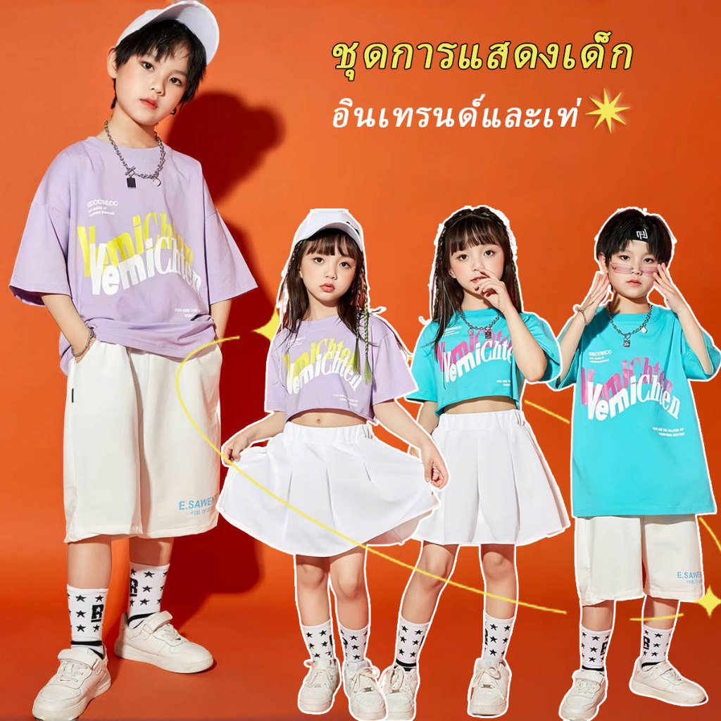 Beryl kids🌸ชุดเซ็ทเด็กแฟชั่น🌸ชุดการแสดงเด็กฤดูร้อน ฮิปฮอป เต้นรำหล่อเท่ สีสดใส สำหรับเด็กชาย-หญิง