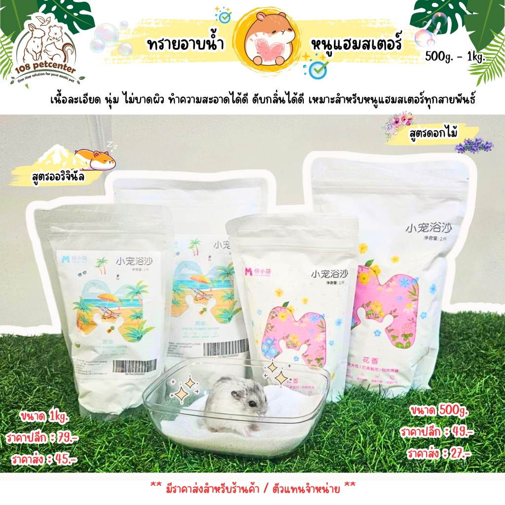 ทรายอาบน้ำหนูแฮมสเตอร์ ทรายอาบน้ำหนู ทรายอาบน้ำแฮมสเตอร์ Yue ทำความสะอาดขนหนูแฮมมสเตอร์