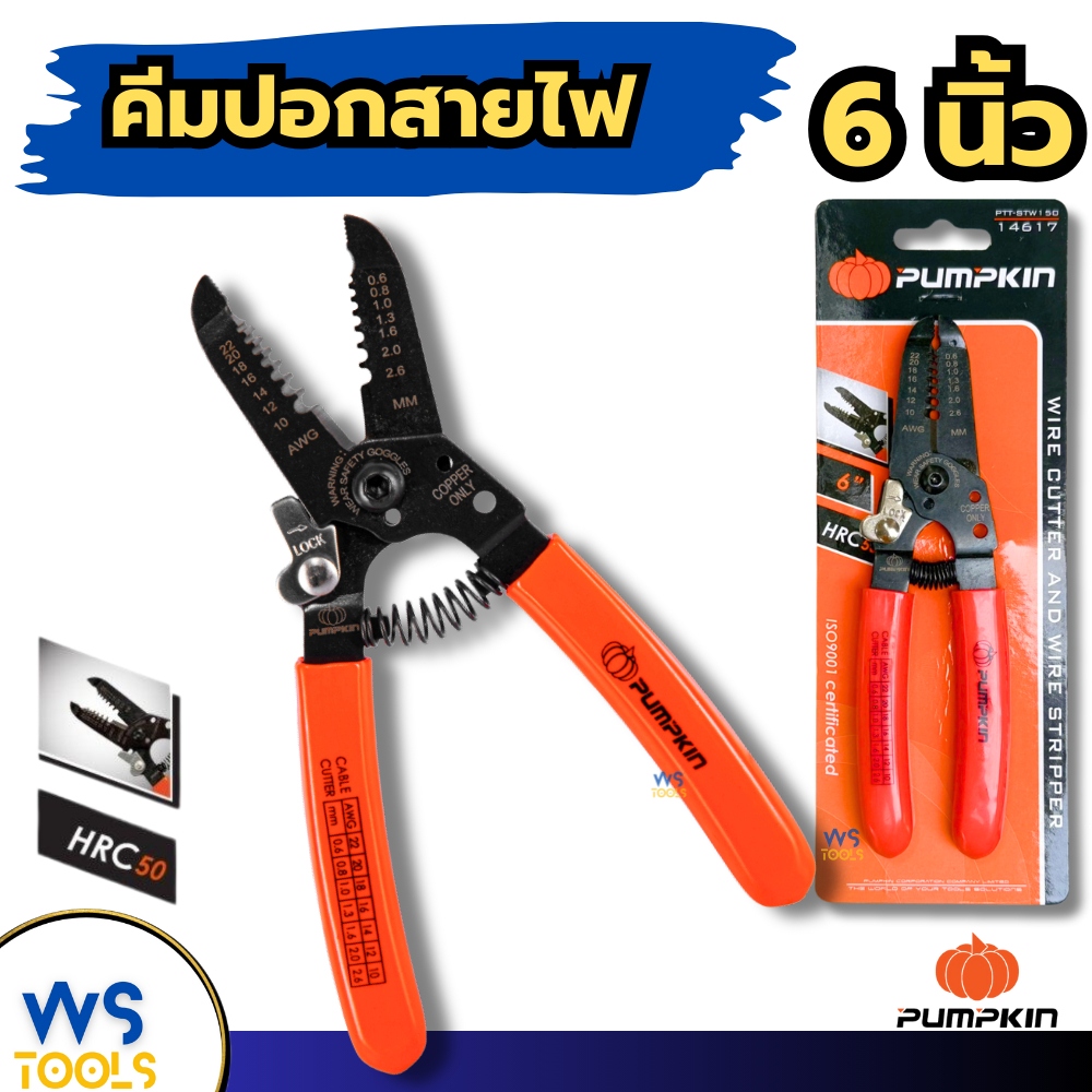 คีมปอกตัดสายไฟ 6นิ้ว PUMPKIN (14617) คีมช่างไฟ คีมปอก คีมตัด ในตัวเดียว