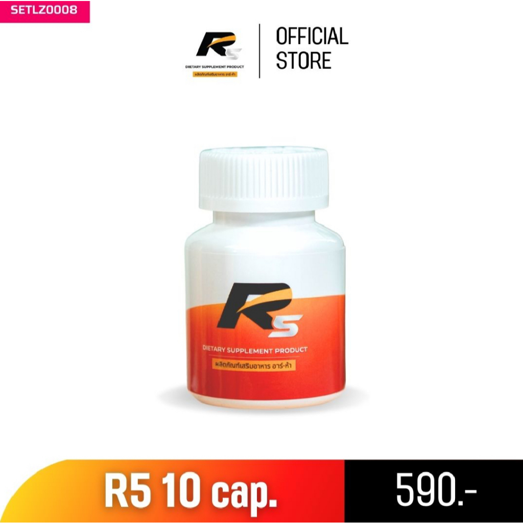 New R5 ผลิตภัณฑ์เสริมอาหาร ยาทำอึด ยาทำทน ท่านชาย R5 ขนาด 10แคปซูล