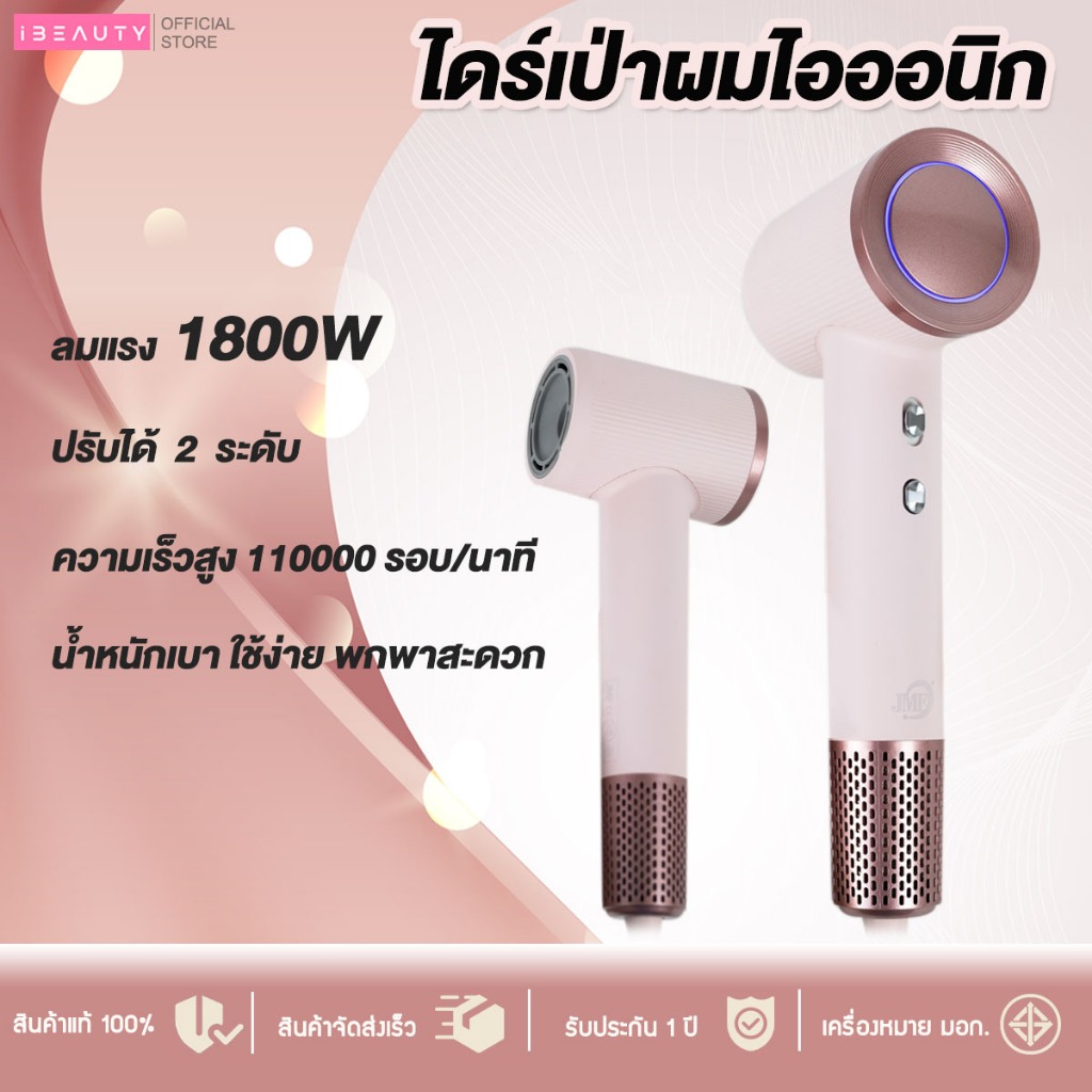 ไดร์เป่าผม Hair Dryer 1800W radiant shine ไดร์เป่าผมความเร็วสูง 110000 รอบ/นาที เป่าผมแห้งเร็ว ไอออน