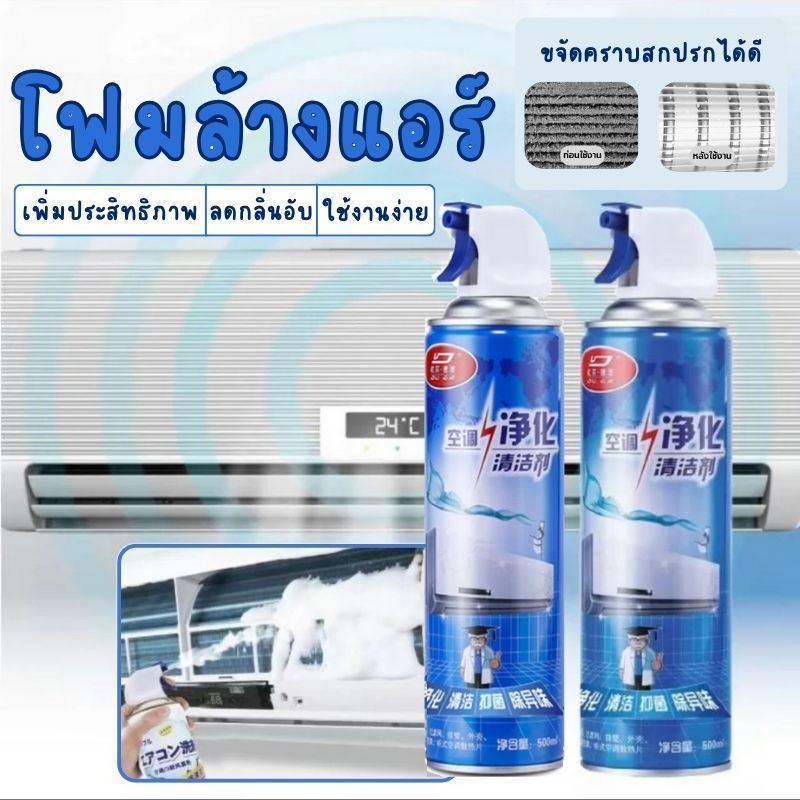 แพ็ค4 โฟมล้างแอร์ น้ำยาล้างแอร์ ของแท้ น้ำยาล้างแอร์  แอร์บ้าน ทุกประเภททุกขนาด สเปรย์ล้างแอร์ ขนาด 500 ml กระป๋องให