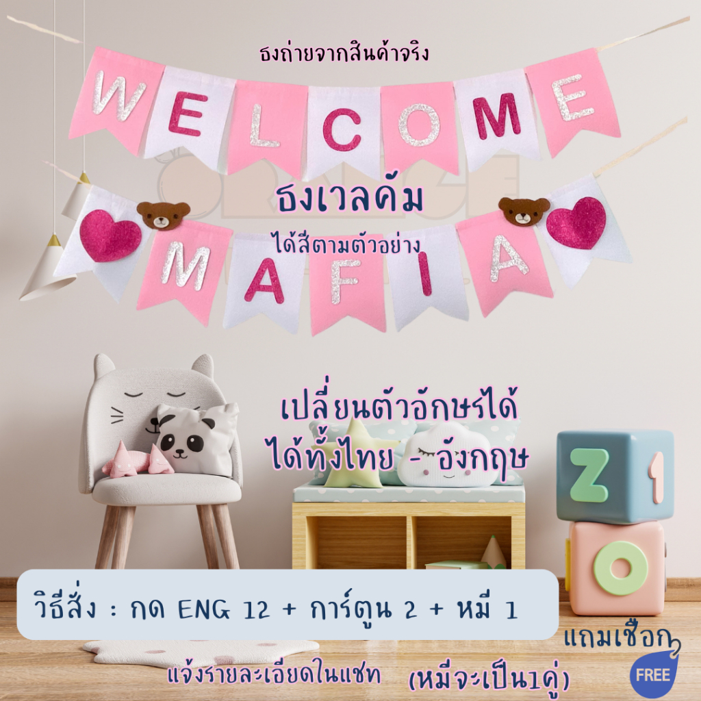 ธงเวลคัม ต้อนรับเบบี้(1ใบ)(ต้องทักแชท) ธงวันเกิด ธงชื่อ(พร้อมส่ง) ราคาคิดตามตัวอักษร ไม่ใช่ทั้งหมด