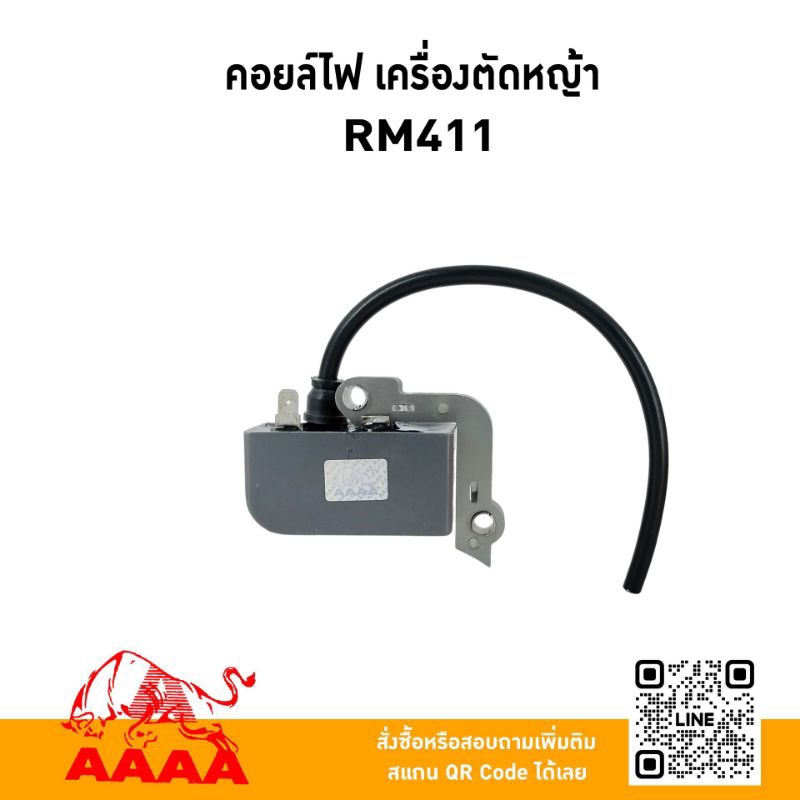 คอยส์ KIORITZ RM411/RM435 ยี่ห้อ AAAA (สี่เอ)