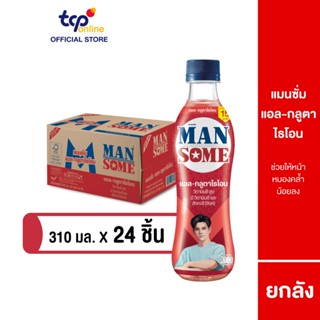 [รวมส่ง] แมนซั่ม แอล-กลูตาไธโอน ขนาด 310 มล. ยกลัง 24 ขวด (T…