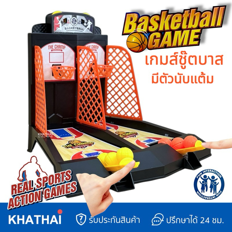 เกมส์ชู๊ตบาส เกมส์แข่งเล่นบาส มีตัวนับแต้ม เล่นได้1-2คน RP-707-112