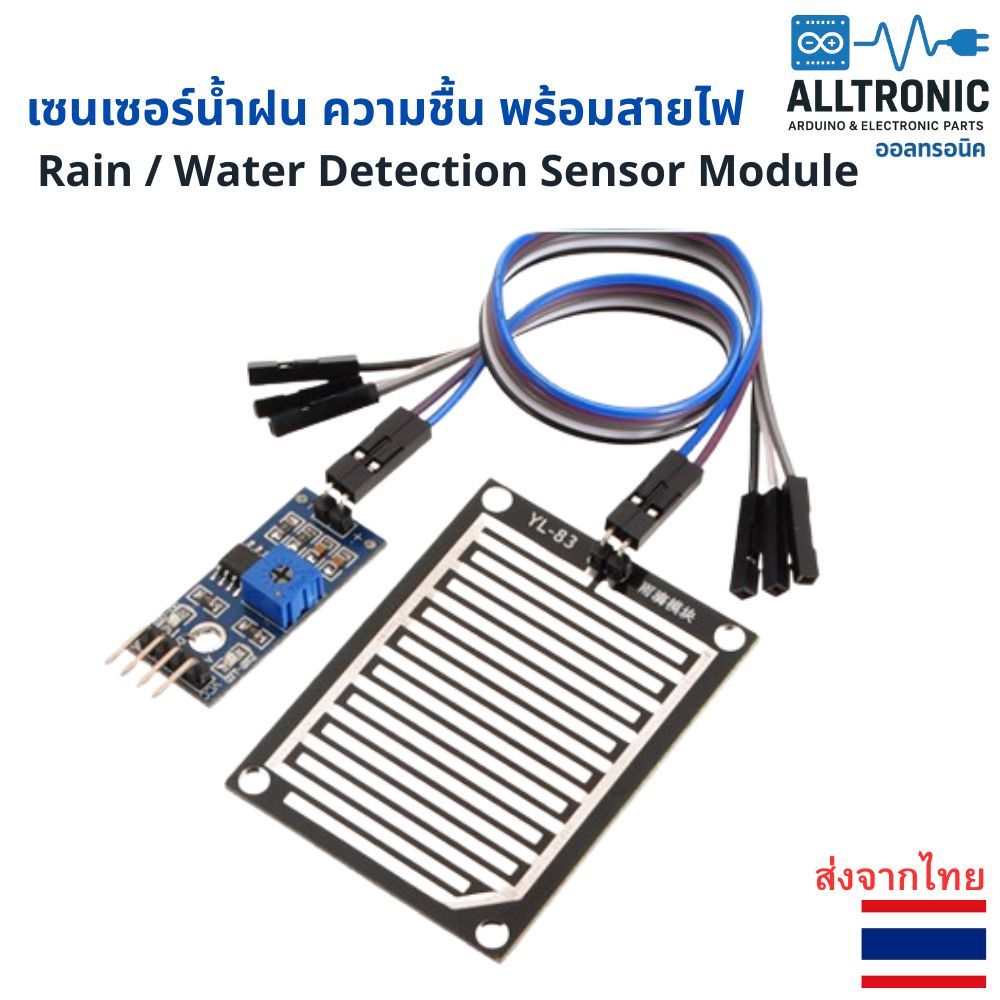 เซนเซอร์น้ำฝน ความชื้น พร้อมสายไฟ Rain / Water Detection Sensor Module