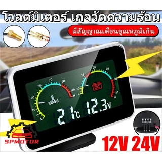 12V 24V โวลต์มิเตอร์ เกจวัดความร้อน กันน้ำ เกจวัดอุณหภูมิหม้อน้ำ ความดันไฟแบตเตอรี่ มีสัญญาณเตือนอุณหภูมิเกิน 2 in 1 LED