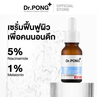 Dr.PONG 911 Hya Late Night Recovery Serum เซรั่มกู้ผิวโทรม ผ…