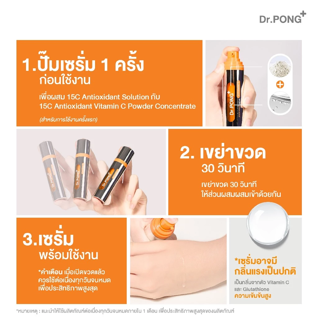 Dr.PONG 15C Antioxidant Vitamin C Shake Shake Serum เซรั่มวิตามินซีผสมสด เพื่อผิวใส thumbnail 8