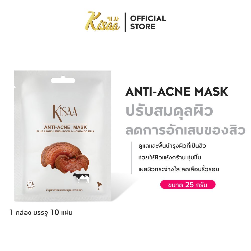 KiSAA มาส์กหน้าเห็ดหลินจือ นมฮอกไกโดและน้ำผึ้ง Anti-Acne Mask ลดสิว บูสผิวใส (1 แผ่น)