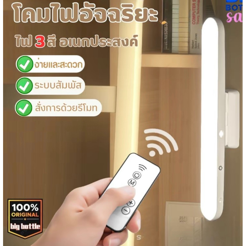 โคมไฟLED ไฟกลางคืน สำหรับตู้เสื้อผ้า ยึด ด้วยแม่เหล็ก ไม่ต้องเจาะ โต๊ะทำงาน USB การปรับ รีโมทคอนโทรล