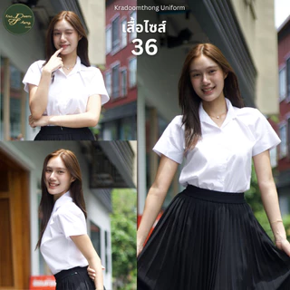 เสื้อนักศึกษาหญิง สาบหลัง เข้ารูป | กระดุมทอง ชุดนักศึกษา