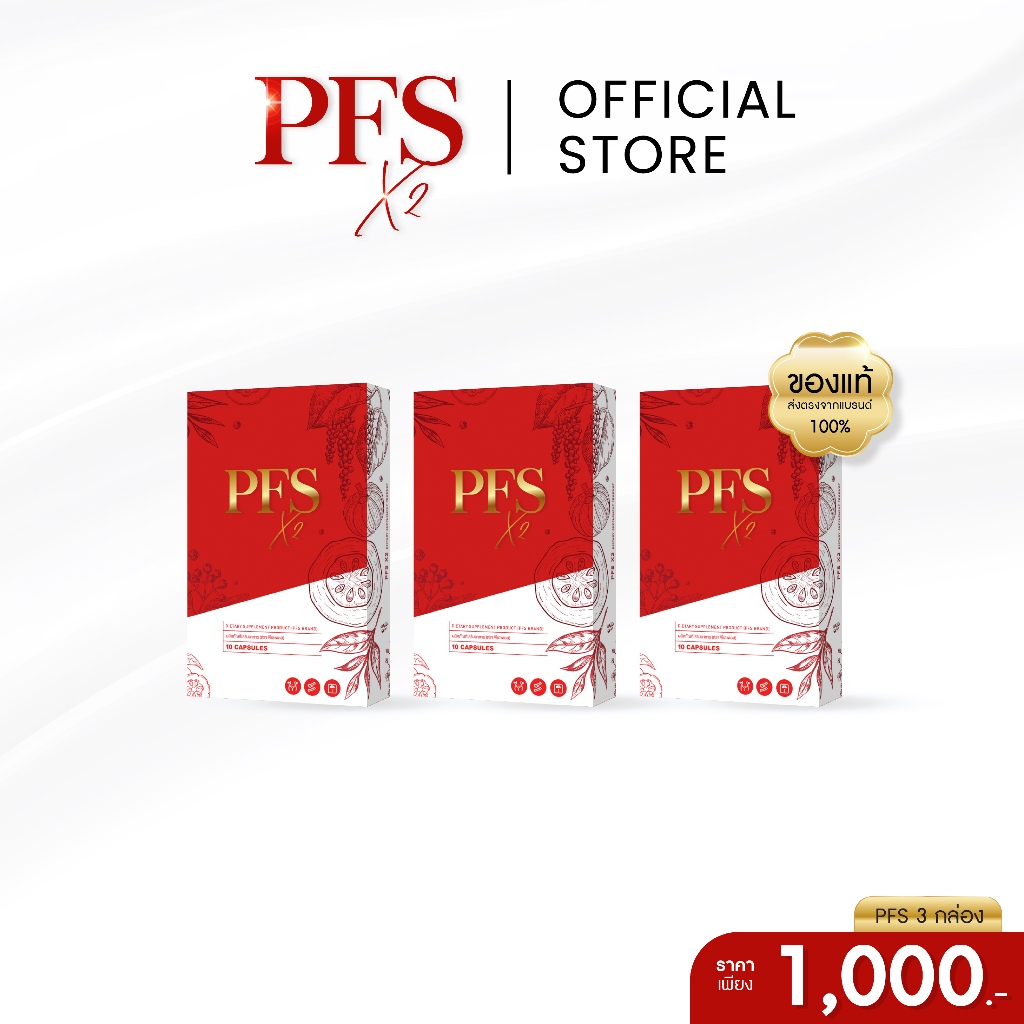 [3กล่อง] PFS Official - เจ้าของแบรนด์ ของแท้💯 ทานแบรนด์ไหนไม่ลด PFS ขอรับจบ มีรีวิวกว่า 10,000+ แจกฟ