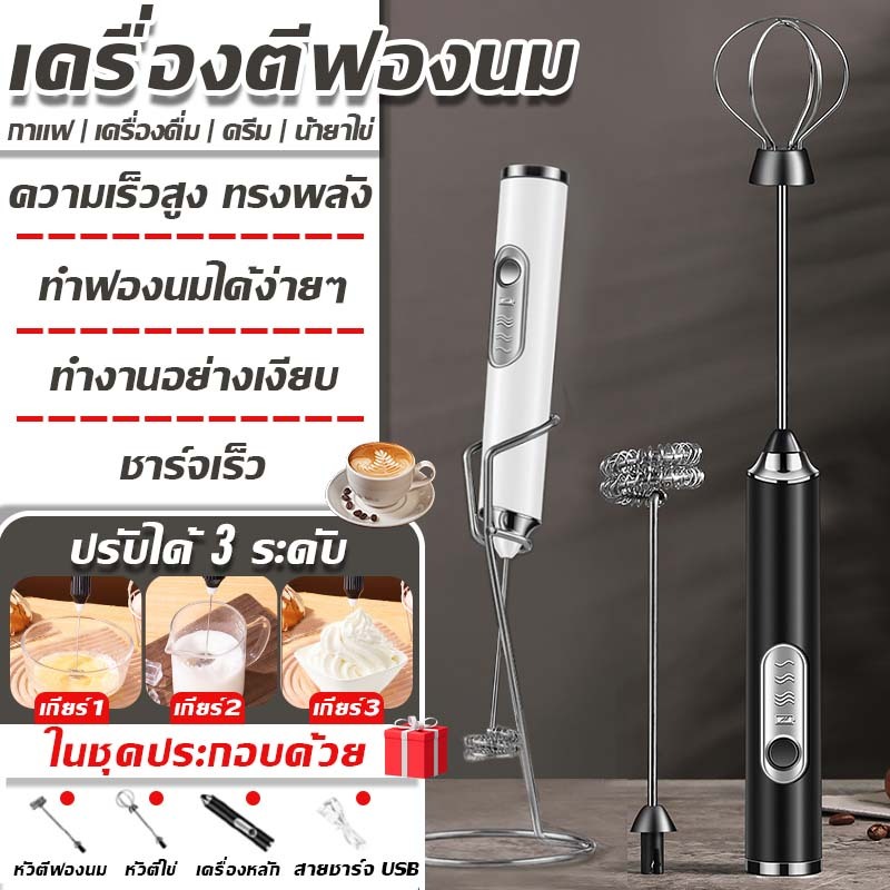 เครื่องตีฟองนม เครื่องตีไข่ ปรับได้ 3 ระดับ -ตีฟองนม-ผสมเบเกอรี่-ตีไข่- สามารถใช้งานได้ขณะชาร์จ เครื่องตีฟองนมไฟฟ้า