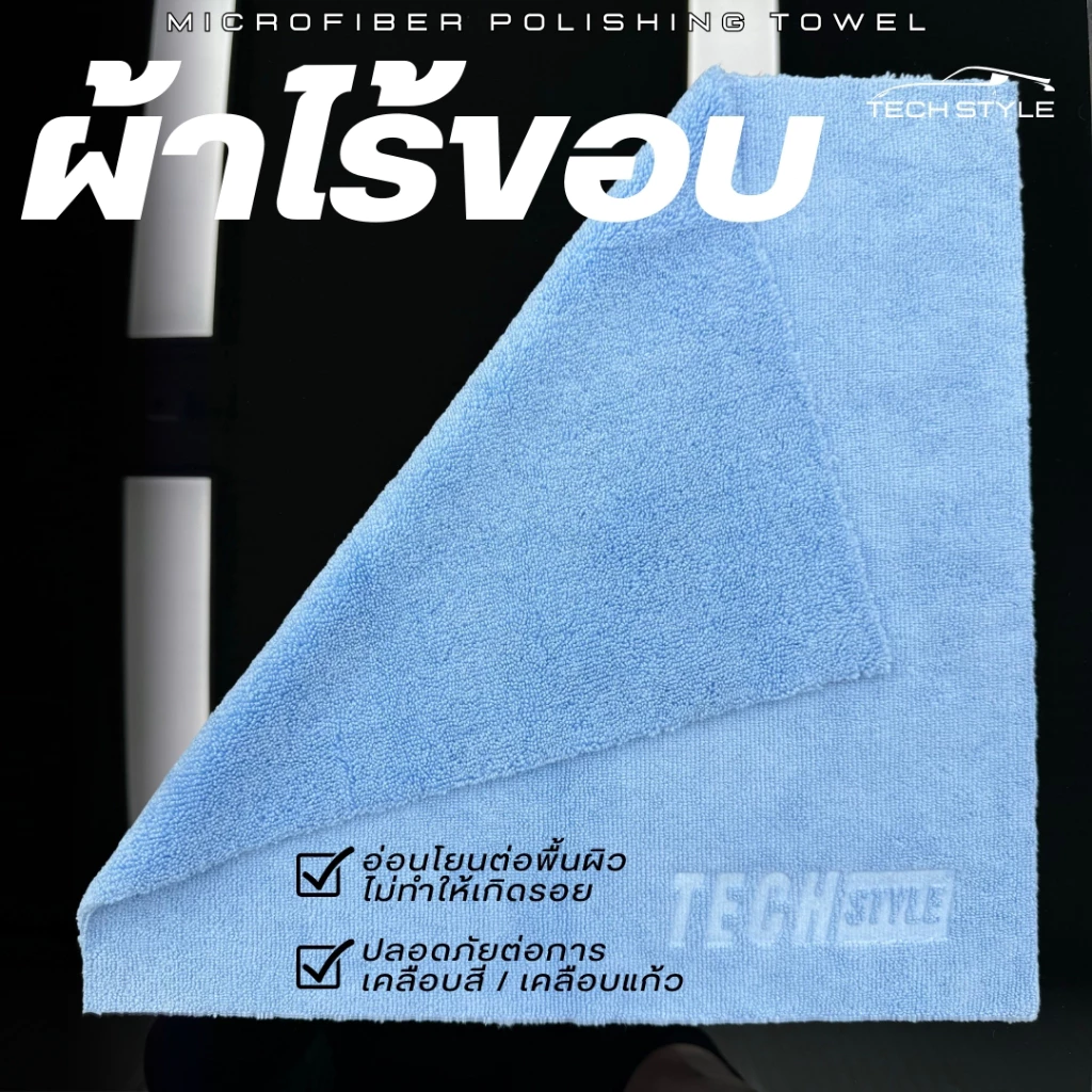 ผ้าไมโครไฟเบอร์ 450 GSM ขนยาว–ขนสั้น ผ้าเช็ดรถอเนกประสงค์ 40 x 40 ซม เนื้อนุ่ม ดูดซับดี ใช้เช็ดรถ งานคาร์แคร์ thumbnail 3