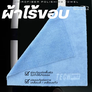 ผ้าไมโครไฟเบอร์ 450 GSM ขนยาว–ขนสั้น ผ้าเช็ดรถอเนกประสงค์ 40 x 40 ซม เนื้อนุ่ม ดูดซับดี ใช้เช็ดรถ งานคาร์แคร์