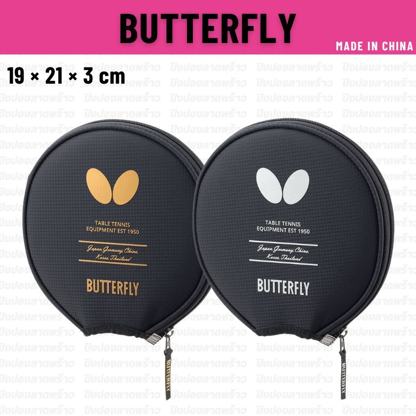 ซองใส่ไม้ปิงปอง BUTTERFLY รุ่น YT HEAD CASE