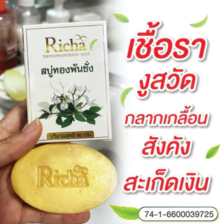 { 2 ก้อน } สบู่สมุนไพรทองพันชั่ง ดูแลผิวจากปัญหาผิวพรรณ ระคายเคืองง่าย ทำความสะอาดล้ำลึก ลดการสะสมของแบคทีเรีย