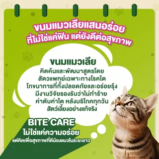 ใส่โค้ด (TUCLBC20) ลดเพิ่ม20 Bite Care ขนมแมวเลีย 4 สูตร สำหรับแมวป่วยและแมวปกติ