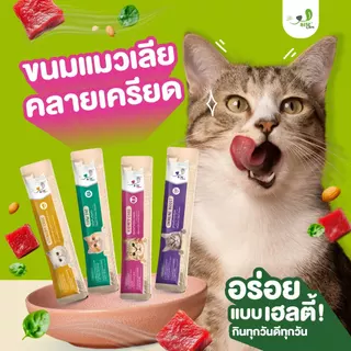 ใส่โค้ด (TUCLBC20) ลดเพิ่ม20 Bite Care ขนมแมวเลีย 4 สูตร สำหรับแมวป่วยและแมวปกติ
