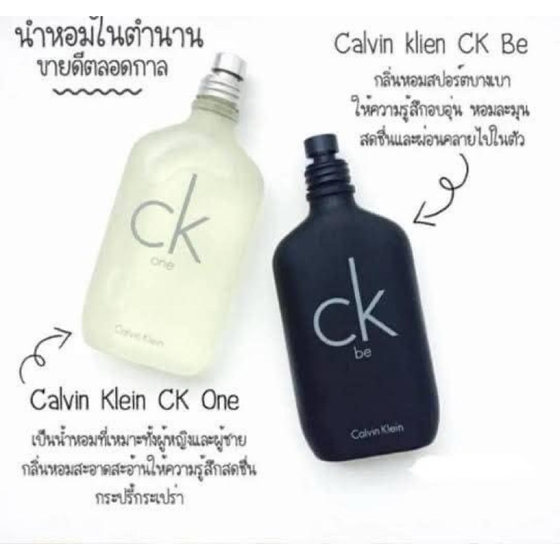 น้ำหอม CK ใช้ได้ทั้งผู้หญิง ผู้ชาย