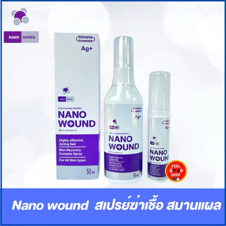 ใหม่ล่าสุด!! 𝗡𝗔𝗡𝗢 𝗪𝗢𝗨𝗡𝗗 (20ml-50ml) ฆ่าเชื้อ 99.999% ลดการอักเสบ รักษาแผลด้วยพลังนาโนซิลเวอร์