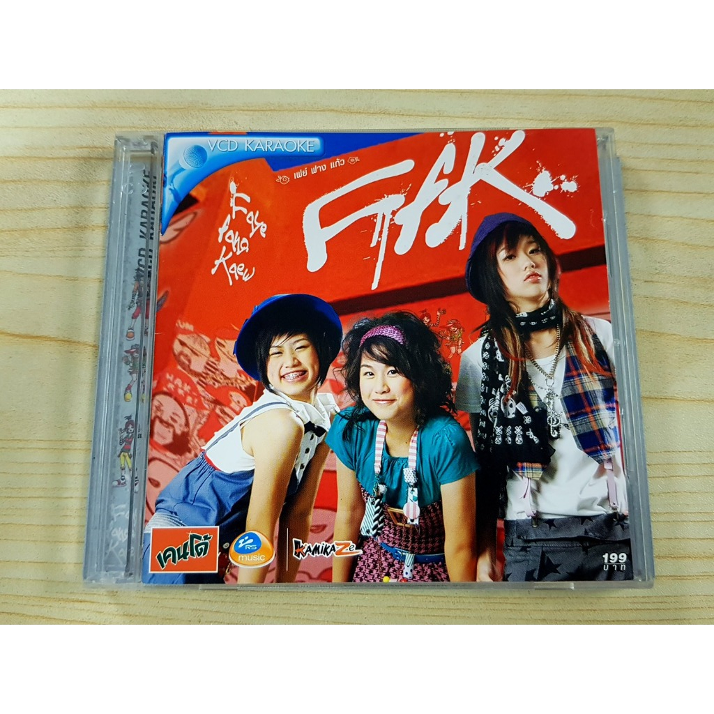 VCD แผ่นเพลง เฟย์ ฟาง แก้ว Faye Fang Kaew อัลบั้มแรก (เพลง MSN) ราคาพิเศษ