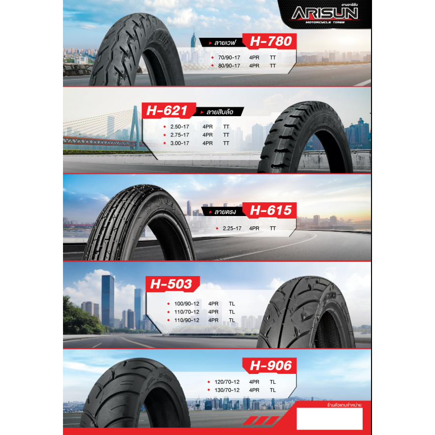 ยางนอก มอเตอร์ไซค์ ยี่ห้อ Arisun ขนาด 2.25-17 ลายตรง H615 แบบใช้ยางใน สินค้าผลิตในไทย ส่งสินค้าทุกวัน ราคา ถูกที่สุด ดีลบีเคเค แกลเลอรีภาพที่ 8