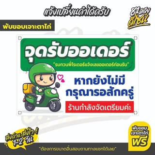 ป้ายจุดรับออเดอร์ ป้ายไวนิลจุดรับออเดอร์ จุดรับออเดอร์ไรเดอร์ **ส่งไว คมชัด สีสด**