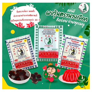 ผงวุ้น ตรานางเงือก สูตร AA มี 2 ขนาด(เงือก AA 50 กรัม)