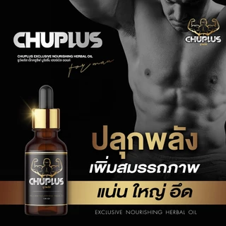 น้ำมันนวดท่านชาย น้ำมันนวด 10ml น้ำมันนวดสมุนไพร CHUPLUS