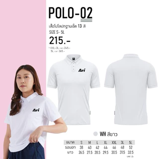 เสื้อโปโลPM-02Ar.i POLO-02 เสื้อโปโลสีล้วน ปกฐานเชิ้ต