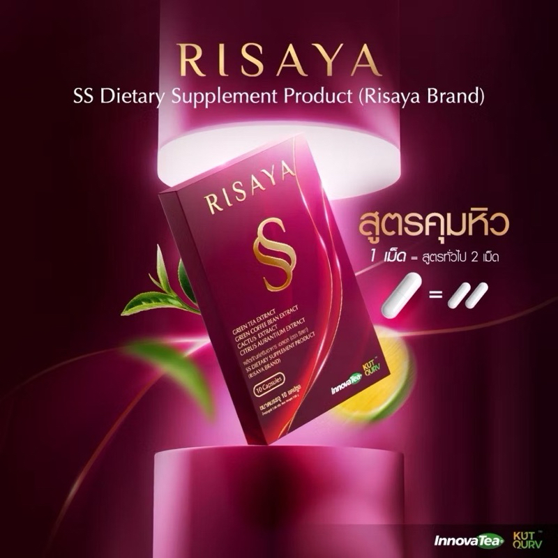 Risaya Fiber ริสยา เอสเอส [ 1 กล่อง 10 แคปซูล ]