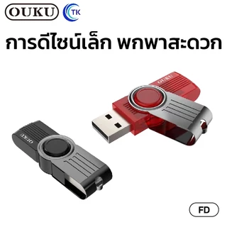 Ouku kingkong USB Flash Drive 2GB/4GB/8GB/16GB/32GB/64GB แฟลชไดร์ฟ แฟลชไดร์
