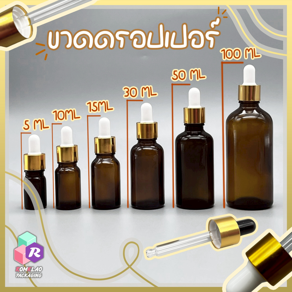 ถูกที่สุด ขวดแก้วดรอปเปอร์ สีชา dropper/ฝาจุก ขวดแก้วหัวบีบหยด 5/10/15/30/50/100ml.