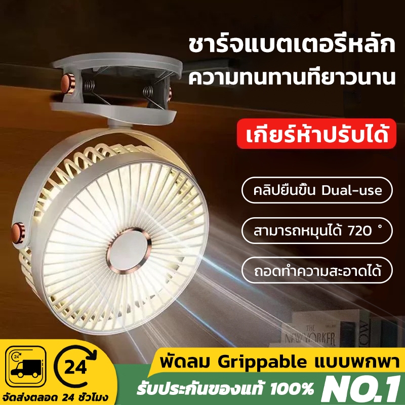 🧊เย็นกว่าแอร์🧊พัดลมหนีบ พัดลมตั้งโต๊ะ พัดลมพกพา พอร์ตชาร์จ Type-c พัดลมหนีบไฟขนาด พัดลมไร้สาย พัดลมชาร์จไฟ Desk fan