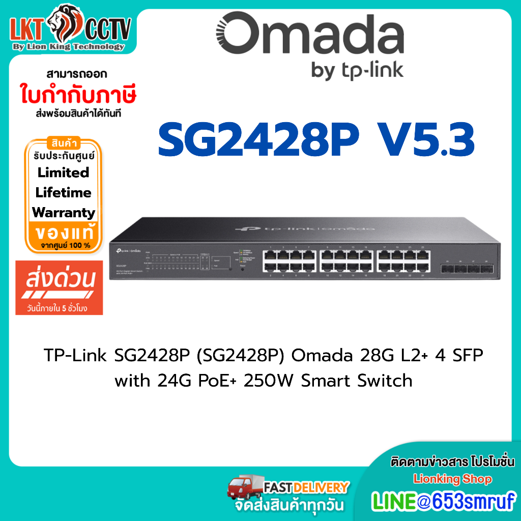 ส่งแมสได้ TP-Link SG2428P (SG2428P) Omada 28G L2+ 4 SFP with 24G PoE+ 250W Smart Switch