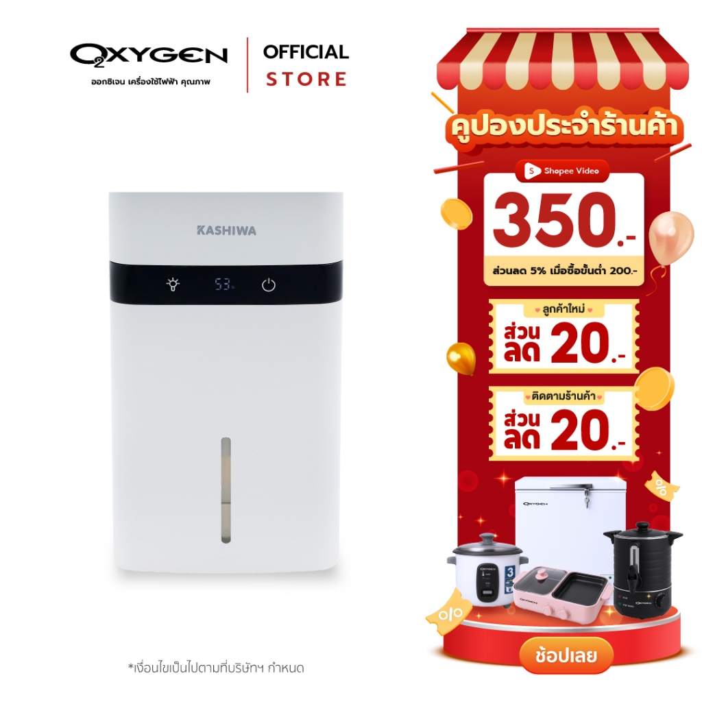 Kashiwa เครื่องลดความชื้น รุ่น HC-102 สัมผัส จอ LCD ขนาด 1.2 ลิตร กำลังไฟ 30 วัตต์