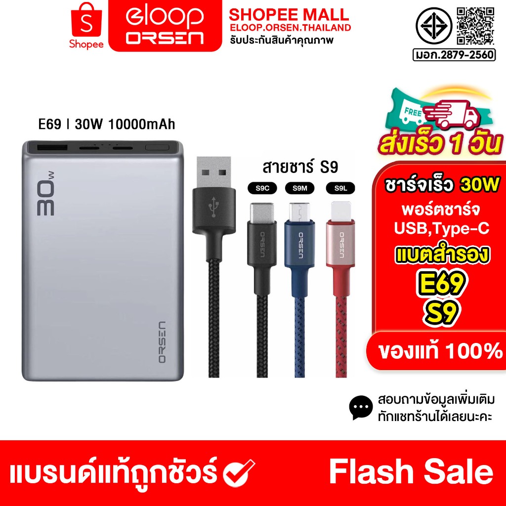 New!!! Oren by Eloop  E69 ความจุ 10000MAH PD 30W Power Bank + Eloop S9 สายชาร์จเร็ว S9L / S9M / S9C 